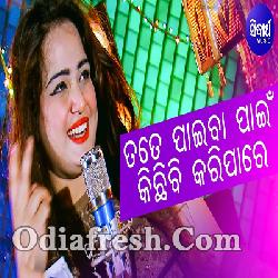 Tate Paiba Paain - A New Romantic Song By Sriya Mishra